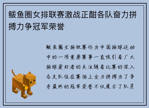 鲅鱼圈女排联赛激战正酣各队奋力拼搏力争冠军荣誉