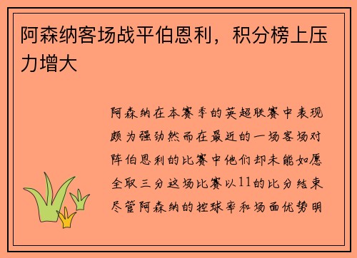 阿森纳客场战平伯恩利，积分榜上压力增大