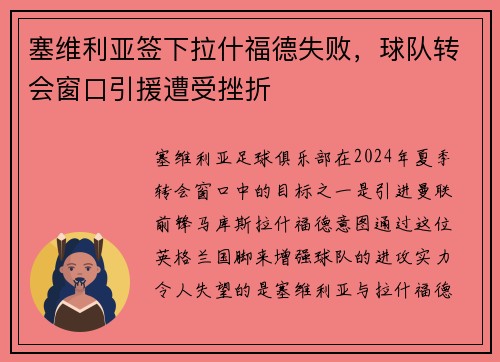 塞维利亚签下拉什福德失败，球队转会窗口引援遭受挫折