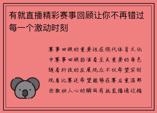 有就直播精彩赛事回顾让你不再错过每一个激动时刻
