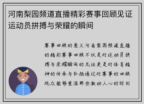 河南梨园频道直播精彩赛事回顾见证运动员拼搏与荣耀的瞬间