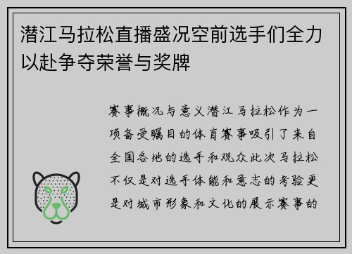 潜江马拉松直播盛况空前选手们全力以赴争夺荣誉与奖牌