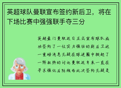 英超球队曼联宣布签约新后卫，将在下场比赛中强强联手夺三分