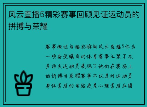 风云直播5精彩赛事回顾见证运动员的拼搏与荣耀