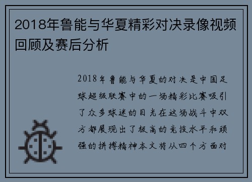 2018年鲁能与华夏精彩对决录像视频回顾及赛后分析