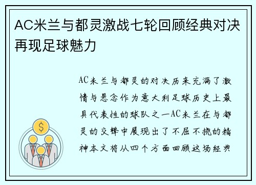 AC米兰与都灵激战七轮回顾经典对决再现足球魅力
