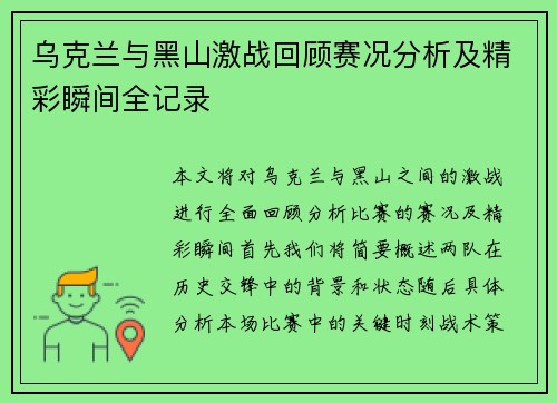 乌克兰与黑山激战回顾赛况分析及精彩瞬间全记录