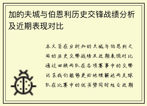 加的夫城与伯恩利历史交锋战绩分析及近期表现对比